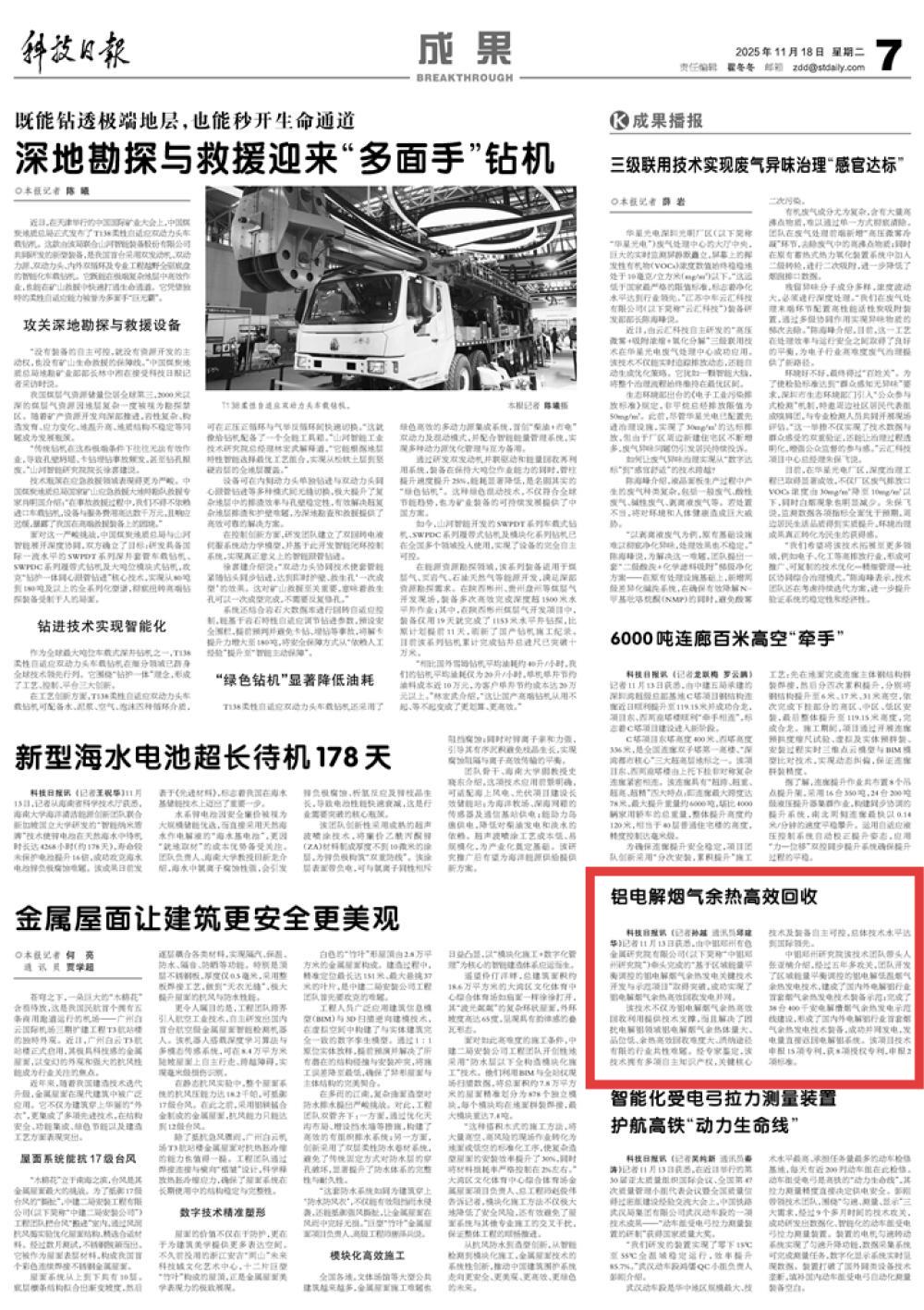 科技日报 - 副本.jpg
